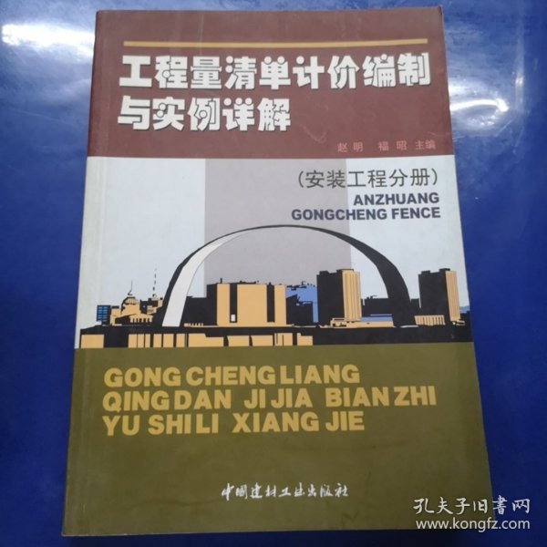 工程测量清单计价编制与实例详解（安装工程分册）