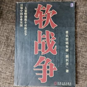 软战争