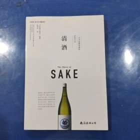 清酒：一本书读懂清酒和清酒文化