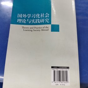 國外學(xué)習(xí)化社會理論與實踐