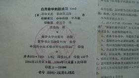 应用数学例题演习（1.2）