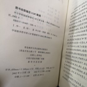 中小学校园园林绿化