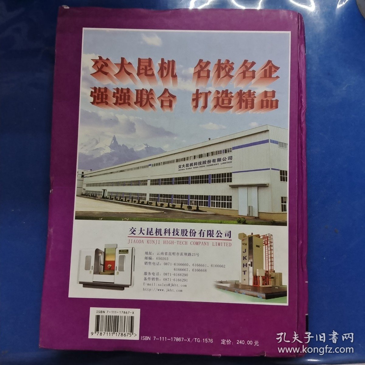 中国机床工具工业年鉴.2005