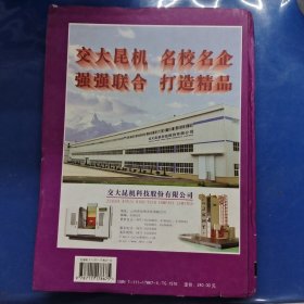 中国机床工具工业年鉴.2005