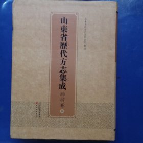 山东省历代方志集成 潍坊卷16（民国临朐续志（二）嘉靖昌乐县志 康熙昌乐县志 嘉庆昌乐县志 民国昌乐县续志 ）