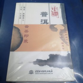 中国普洱茶