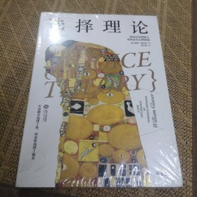 选择理论:现实疗法创始人带你走出心理困境