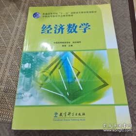 经济数学