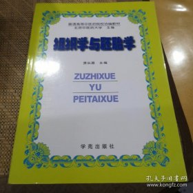 组织学与胚胎学