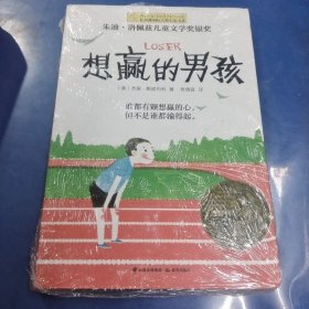 想赢的男孩