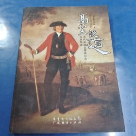 高爾夫說道：當代中國白領(lǐng)高爾夫運動導讀