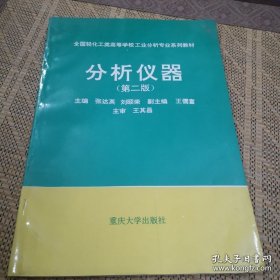 分析仪器