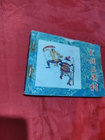 大戰(zhàn)石碣村
