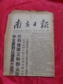 南方日报1978年8月30日