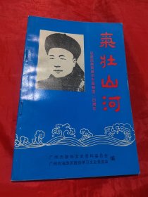 气壮山河 纪念民族英雄邓世昌殉国一百周年