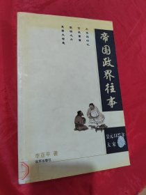 帝国政界往事：公元1127年大宋实录