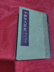 中国俗文学史