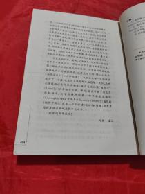 中国纵横：一个汉学家的学术探索之旅