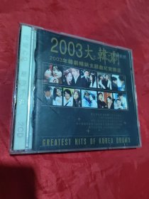 2003韩剧畅销主题曲纪实精选（光盘2张）