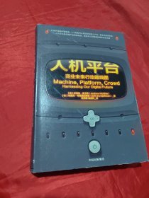 人机平台：商业未来行动路线图