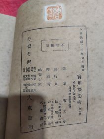 实用摄影术