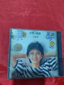 蔡琴老歌+精选（珍藏版）（CD1张）