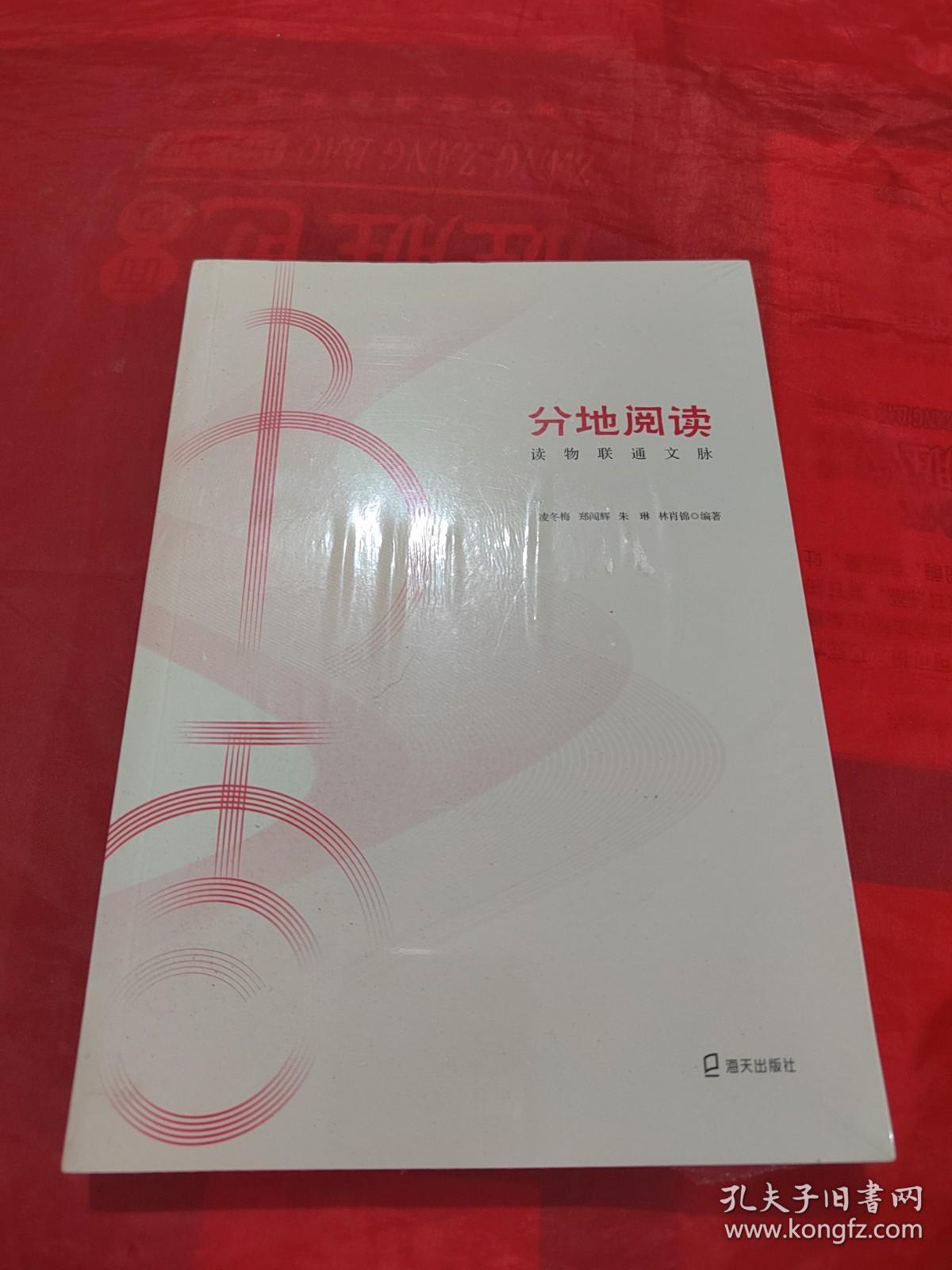 分地阅读：读物联通文脉（未拆封）