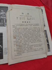 海英 楚剧 节目单（武汉市楚剧团1965年中南区戏剧观摩演出大会）