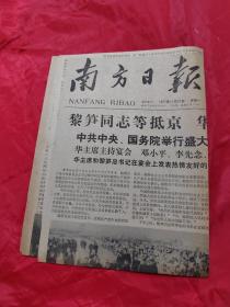 南方日报1977年11月21日