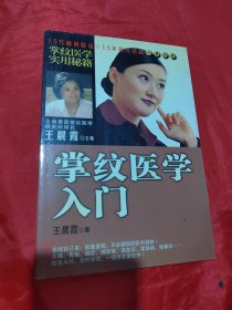 掌纹医学入门