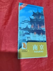 南京旅游图  江苏之旅系列导游图之一