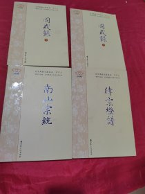 北京佛教文献集成叢书第一辑律学篇（全四册）