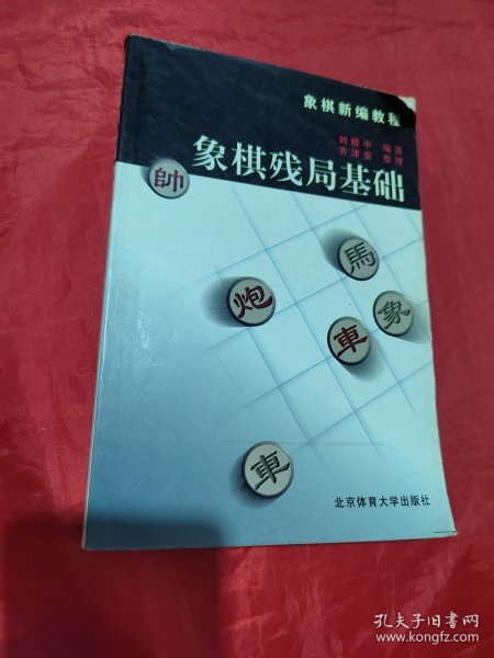 象棋残局基础