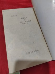 篮球飞人（1-8）八册合售