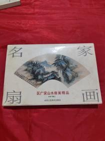 区广安山水扇面精品