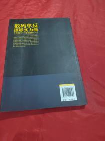 数码单反摄影实力派：专业级照片的拍摄技巧