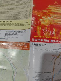 重庆交通旅游图