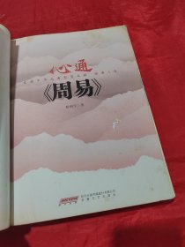 心通《周易》