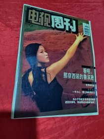 广东电视周刊 702