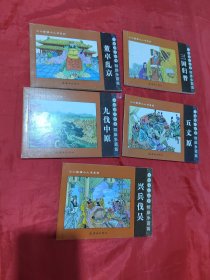 三国演义故事：群雄争霸篇（全6册）——小小孩读小人书系列