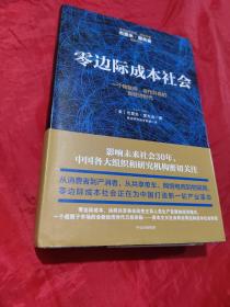 零边际成本社会：一个物联网、合作共赢的新经济时代