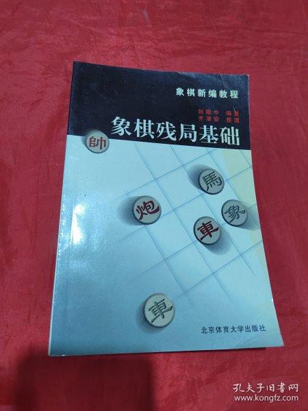 象棋残局基础