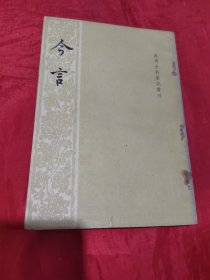 今言