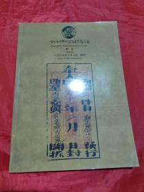 （中国）广州和平‘97春季拍卖会 邮品