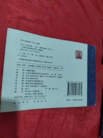 史记(典藏版共60册)/中国古典名著连环画