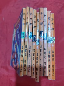 拳皇 97 第二部（全9册）