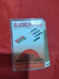 磁带：北京有个金太阳