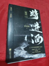 将进酒：终章（共2册）