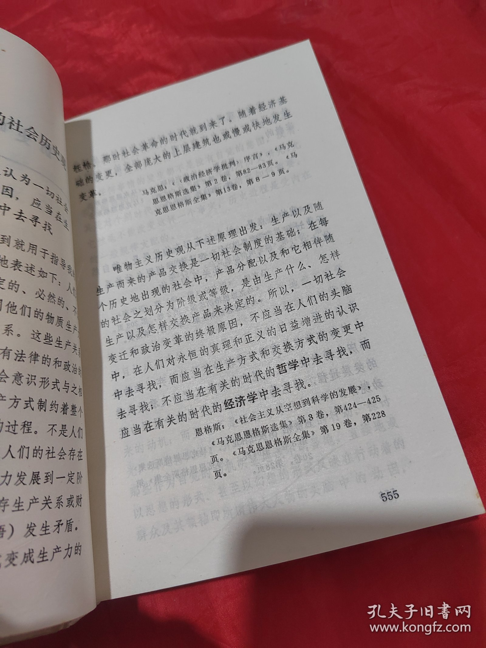 马克思恩格斯列宁斯大林论辩证唯物主义与历史唯物主义（上下）