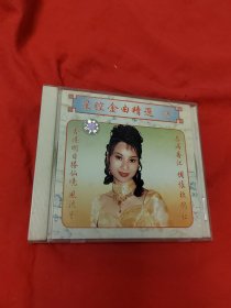 叶幼琪 梁玉嵘 星腔金曲精选 3（光盘1张）